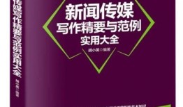 媒体爆料范文大全最新,媒体最新爆料揭示写作秘籍